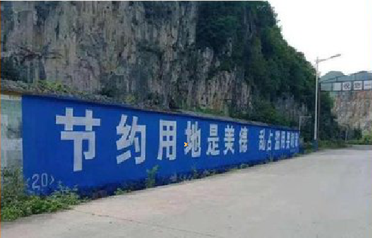 随州墙体广告制作中那些醒目的标语。