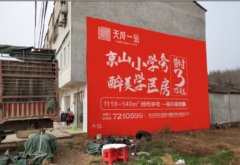 随州户外墙体广告的独特宣传魅力