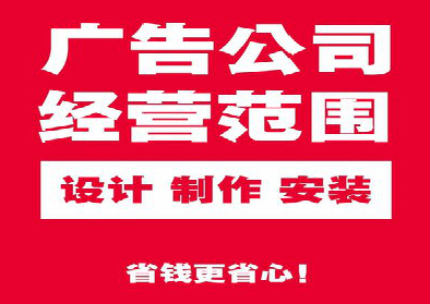 随州广告制作有什么技巧？